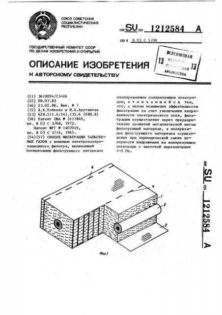 Способ фильтрации запыленных газов (патент 1212584)