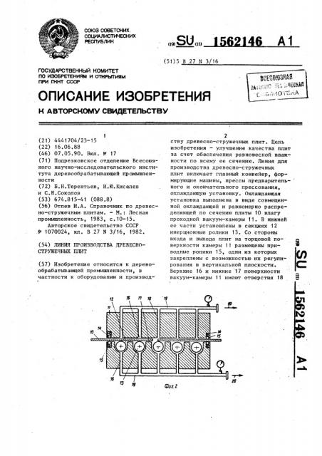 Линия производства древесно-стружечных плит (патент 1562146)