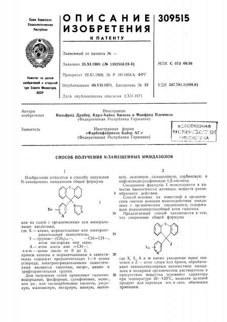 Патент ссср  309515 (патент 309515)