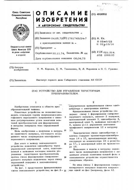 Устройство для управления тиристорным преобразователем (патент 452052)