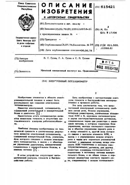Электронный потенциометр (патент 615421)
