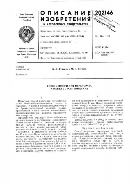 Способ получения перхлората n-метил-б-оксилепидиния (патент 202146)