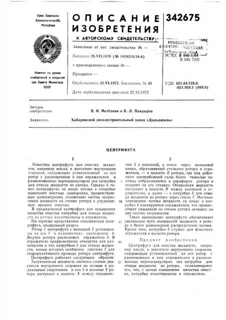 Патент ссср  342675 (патент 342675)