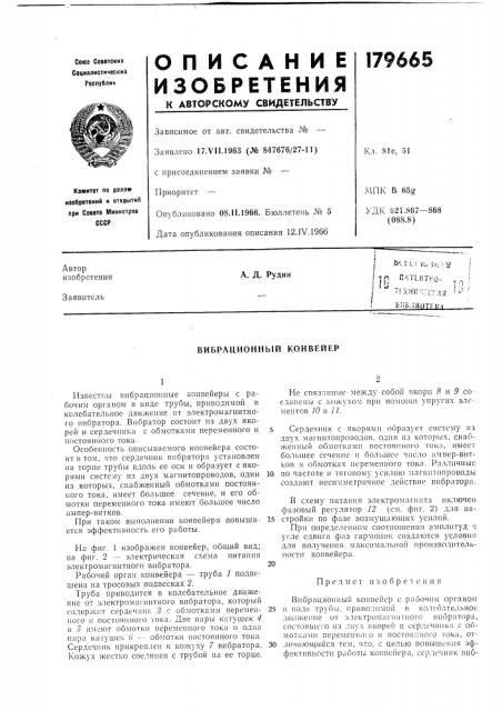 Папктно- ..s j ,-! .л.-хн!.р-;:г!:дя ^< ь.'.^лиотгь-,}а. д. рудин (патент 179665)