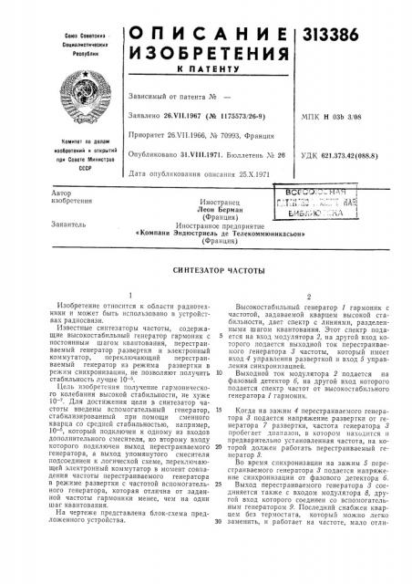 Синтезатор частоты (патент 313386)