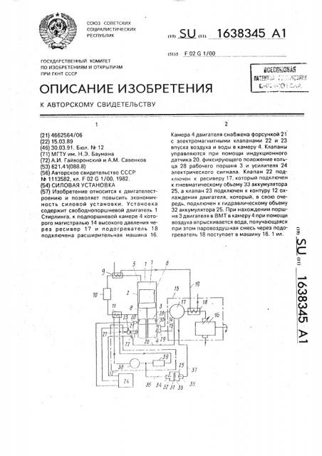 Силовая установка (патент 1638345)