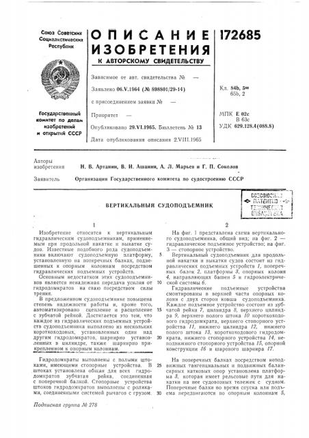 Вертикальный судоподъемникi т