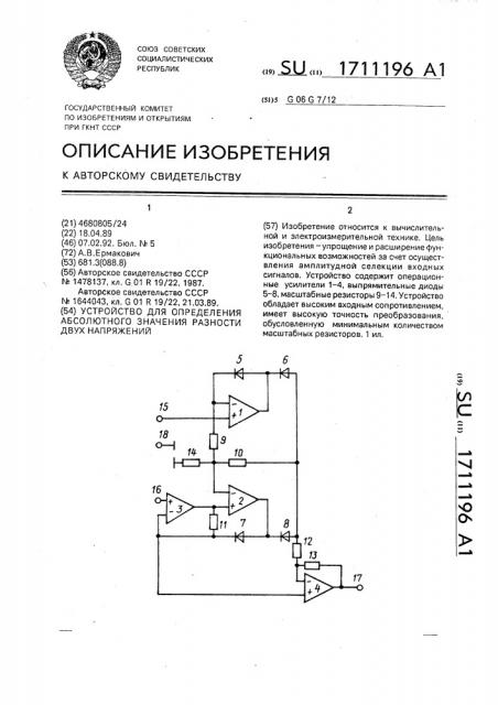 Устройство для определения абсолютного значения разности двух напряжений (патент 1711196)