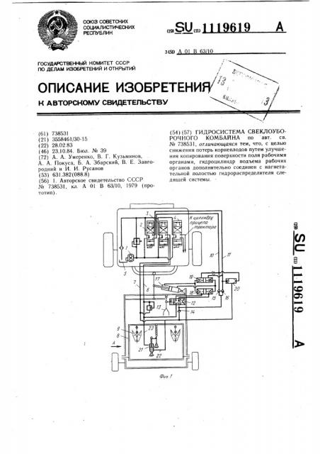 Гидросистема свеклоуборочного комбайна (патент 1119619)