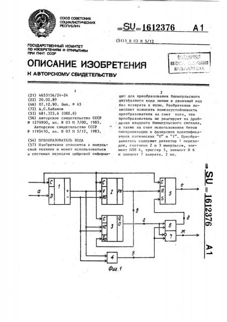 Преобразователь кода (патент 1612376)