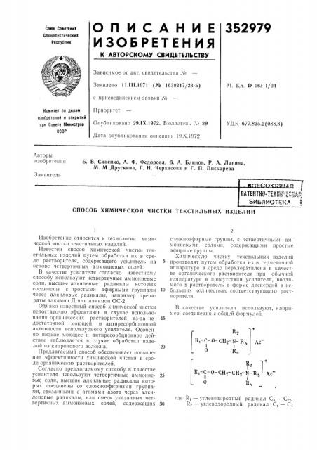 Библиотека i (патент 352979)