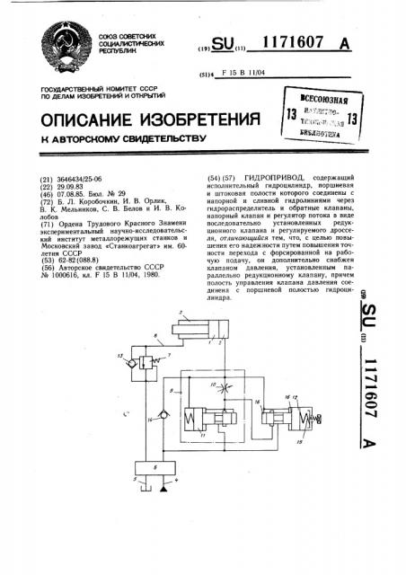 Гидропривод (патент 1171607)