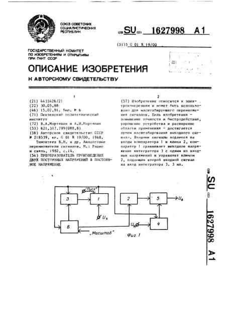 Преобразователь произведения двух постоянных напряжений в постоянное напряжение (патент 1627998)