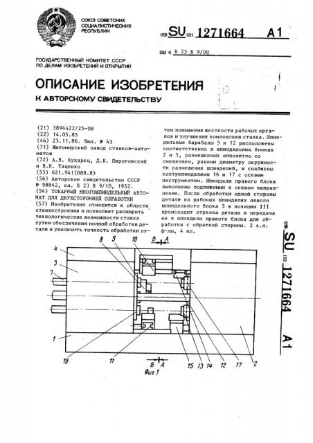 Токарный многошпиндельный автомат для двухсторонней обработки (патент 1271664)