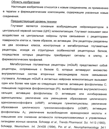 Модуляторы mglur5 (патент 2439068)