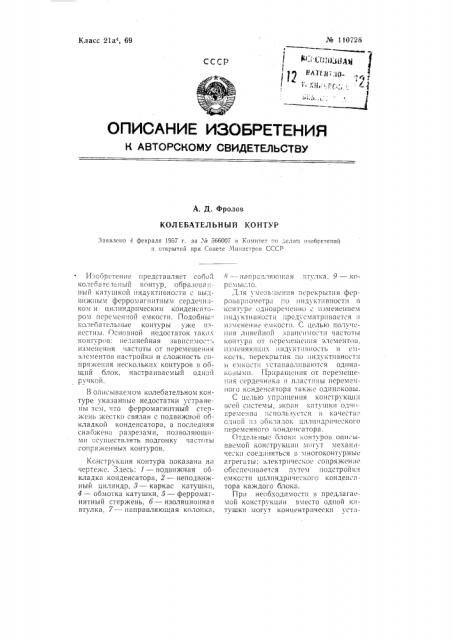 Колебательный контур (патент 110728)
