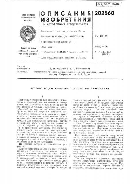 Патент ссср  202560 (патент 202560)