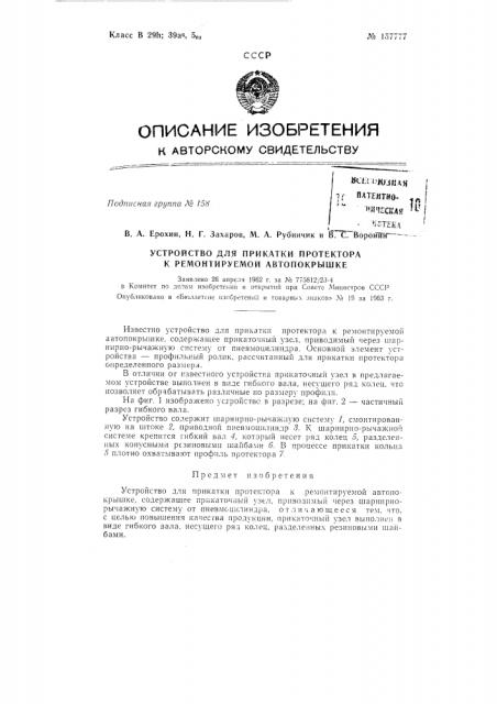 Патент ссср  157777 (патент 157777)
