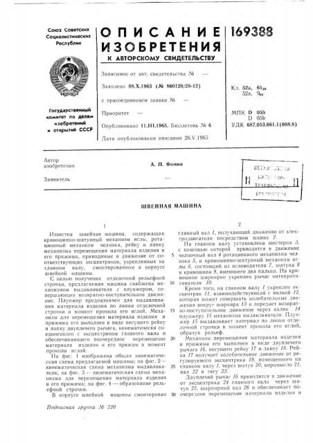 Патент ссср  169388 (патент 169388)