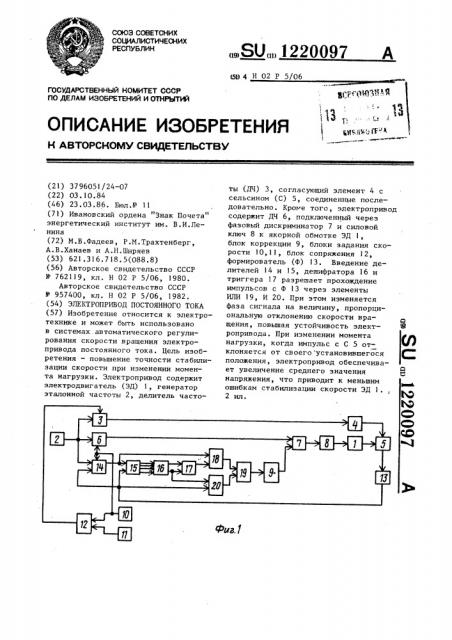 Электропривод постоянного тока (патент 1220097)