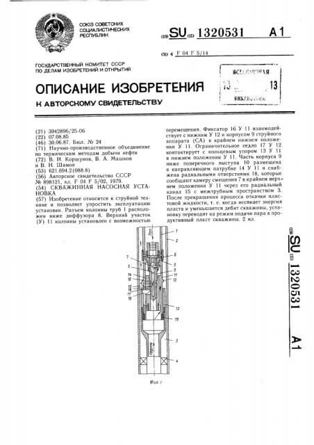 Скважинная насосная установка (патент 1320531)