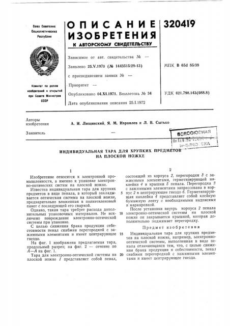 Индивидуальная тара для хрупких предметов 