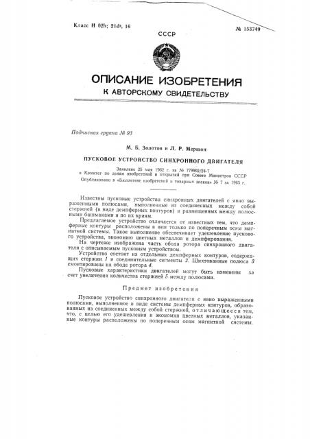 Патент ссср  153749 (патент 153749)
