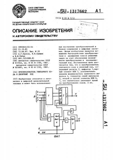 Преобразователь унитарного кода в двоичный код (патент 1317662)