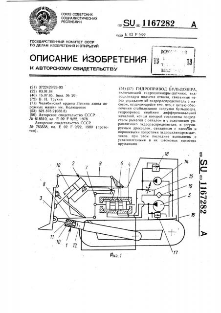 Гидропривод бульдозера (патент 1167282)