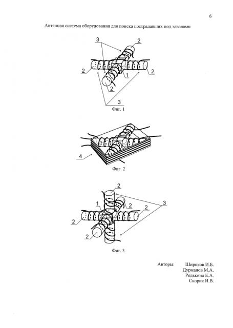 Антенная система оборудования для поиска пострадавших под завалами (патент 2594339)