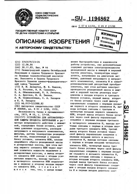 Устройство для автоматической защиты процесса нитрования (патент 1194862)