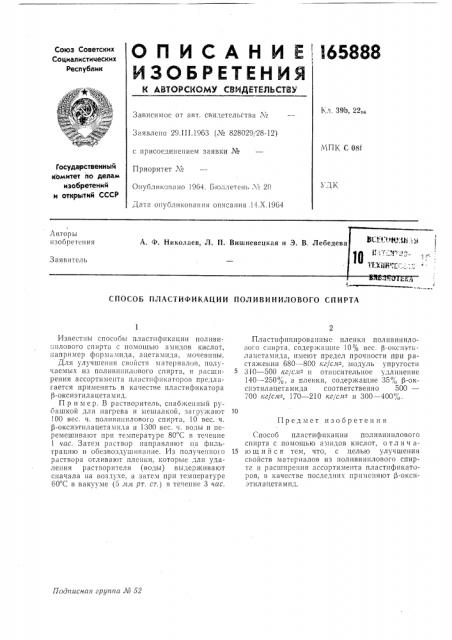 Способ пластификации поливинилового спирта (патент 165888)