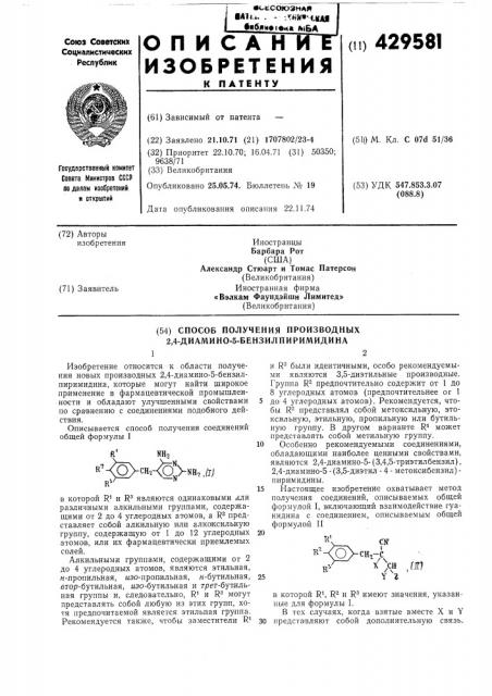 Способ получения производных 2,4-диамино-5-бензил пиримидина12 (патент 429581)