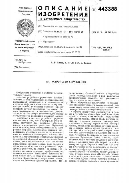 Устройство управления (патент 443388)