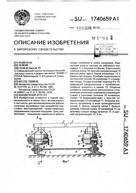 Выемочный агрегат (патент 1740659)