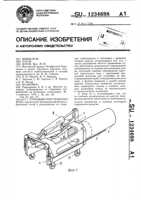 Торцовый упор трубопровода (патент 1234698)