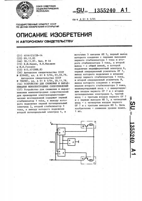 Устройство для снижения и выравнивания межэлектродных сопротивлений (патент 1355240)