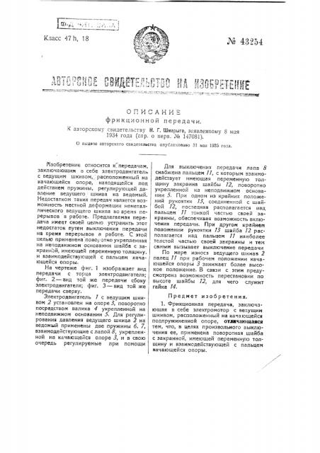 Фрикционная передача (патент 43254)
