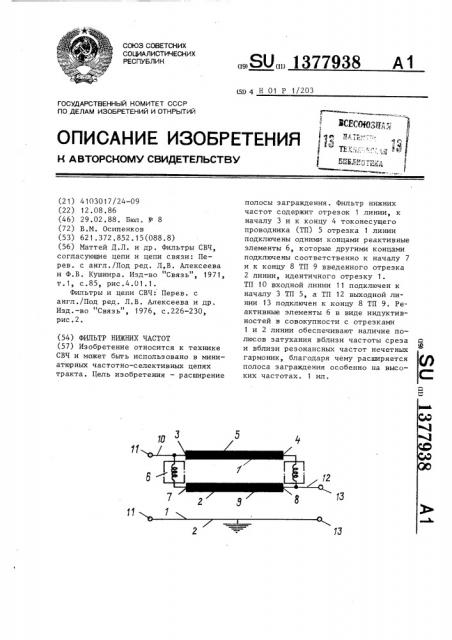 Фильтр нижних частот (патент 1377938)