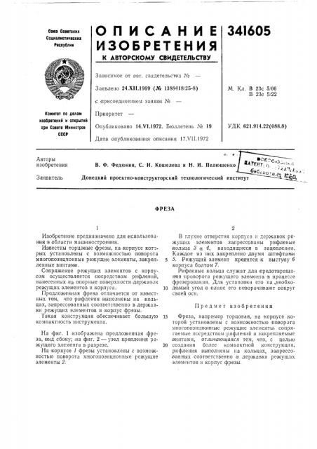 Патент ссср  341605 (патент 341605)