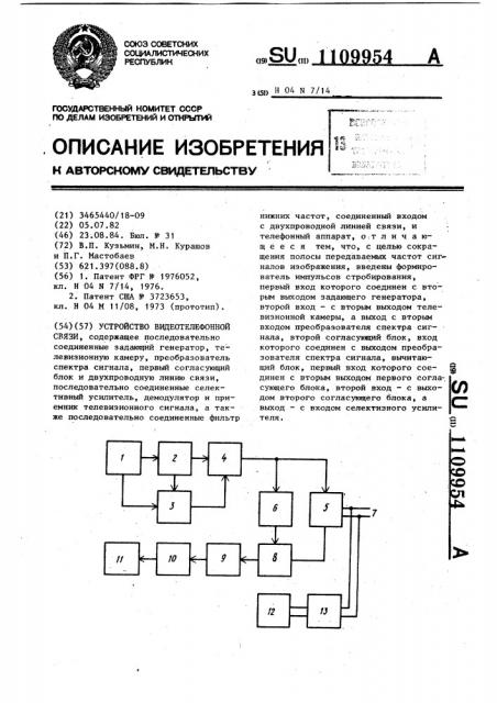 Устройство видеотелефонной связи (патент 1109954)