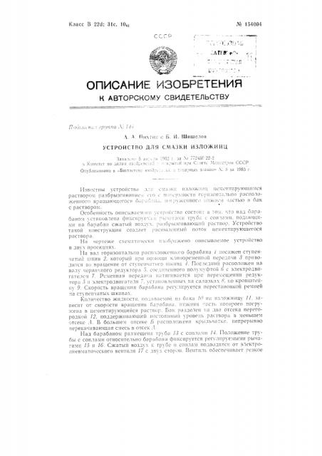 Патент ссср  154004 (патент 154004)