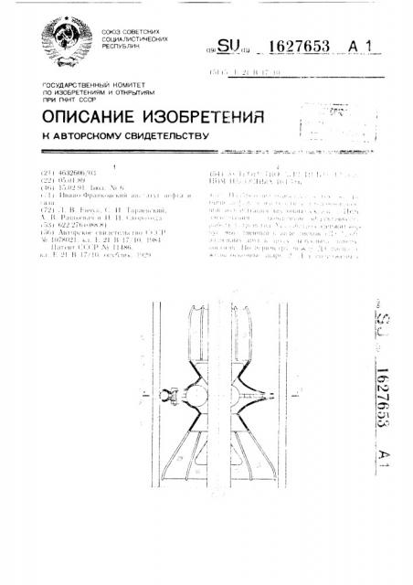 Устройство для центрирования насосных штанг (патент 1627653)