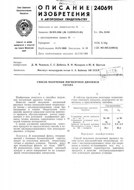 Способ получения пигментной двуокисититана (патент 240691)