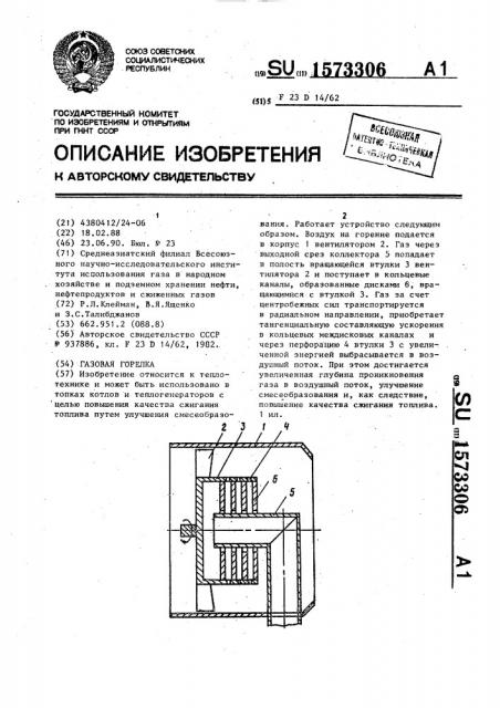 Газовая горелка (патент 1573306)