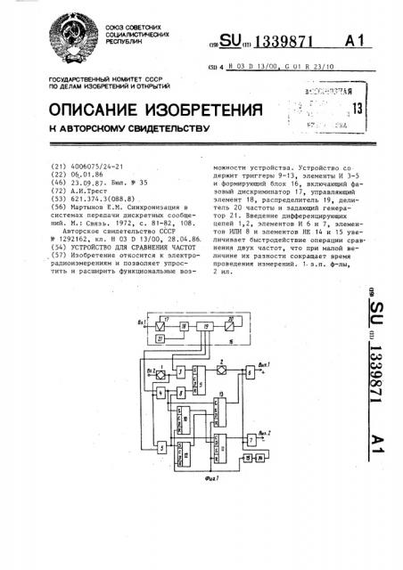 Устройство для сравнения частот (патент 1339871)