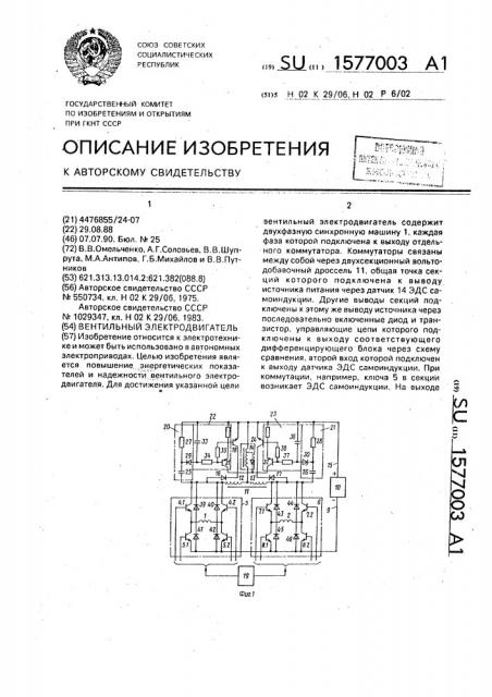 Вентильный электродвигатель (патент 1577003)