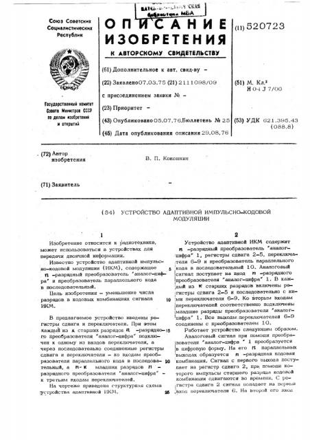 Устройство адаптивной импульснокодовой модуляции (патент 520723)