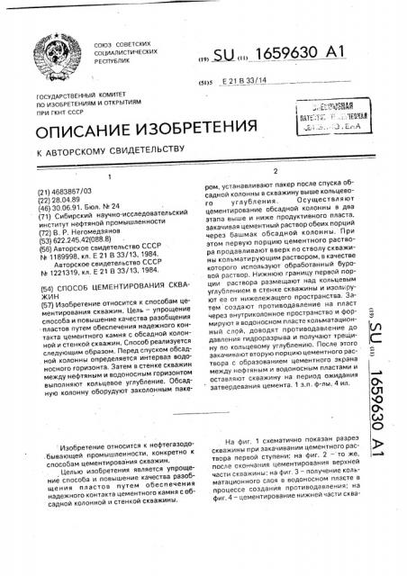 Способ цементирования скважин (патент 1659630)