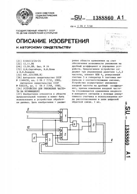 Устройство для умножения частоты на коэффициент (патент 1388860)